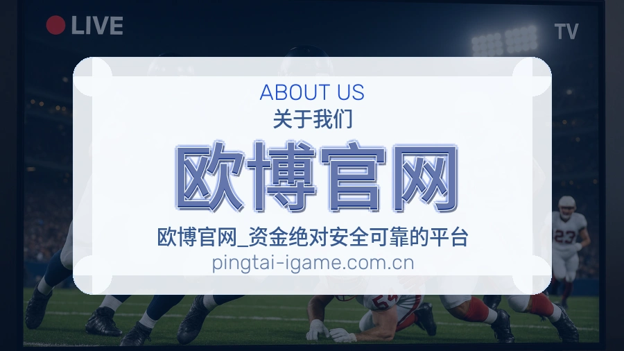 欧博官网比分与数据服务